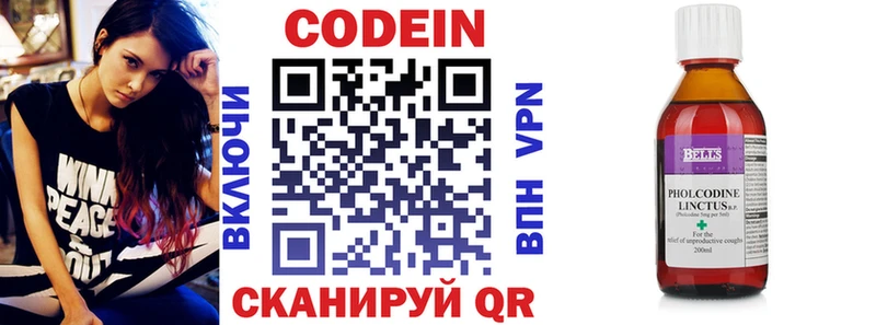 Кодеин напиток Lean (лин)  Лобня 